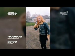 Рекламный блок ЧЕ 23.09.2023