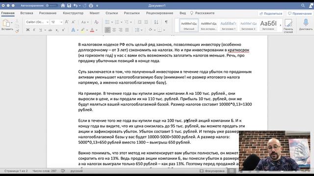 Как сэкономить на налогах? Продажа акций в убыток. смотреть онлайн