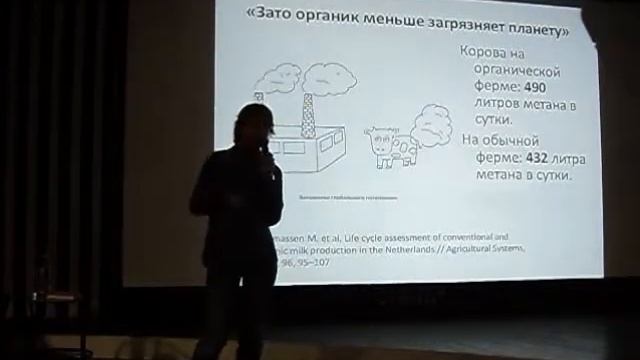 3. Миф о том, что органическое сельское хозяйство меньше загрязняет окружающую среду смотреть онлайн