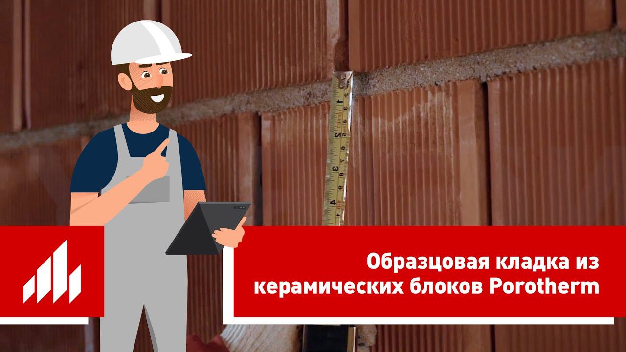 Проверка №8: Идеальная кладка керамических блоков в поселке Медиссон смотреть онлайн