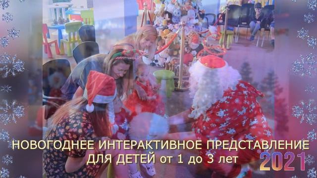 НОВОГОДНЕЕЕ ИНТЕРАКТИВНОЕ ПРЕДСТАВЛЕНИЕ ДЛЯ МАЛЫШЕЙ 1-3 лет" МОЯ ПЕРВАЯ ЕЛОЧКА" о.Тенерифе, Испания смотреть онлайн