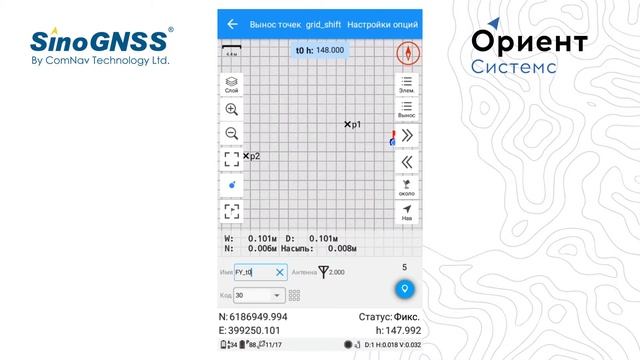 Сдвиг сетки. Смещение Базы в Survey Master смотреть онлайн