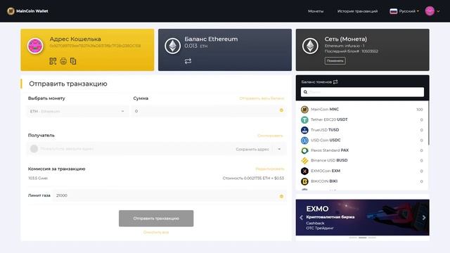 Инструкция Кошелёк МainCoin Инструкция по работе смотреть онлайн