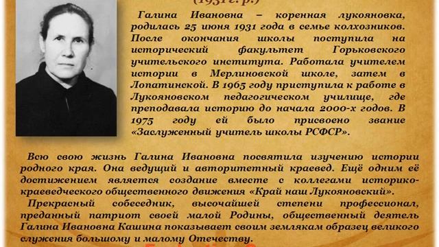 "Почётные граждане города Лукоянова и Лукояновского района" : краеведческий фотоопределитель смотреть онлайн