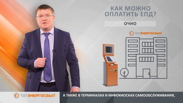 Простые ответы на непростые вопросы: 2. Как оплатить ЕПД смотреть онлайн