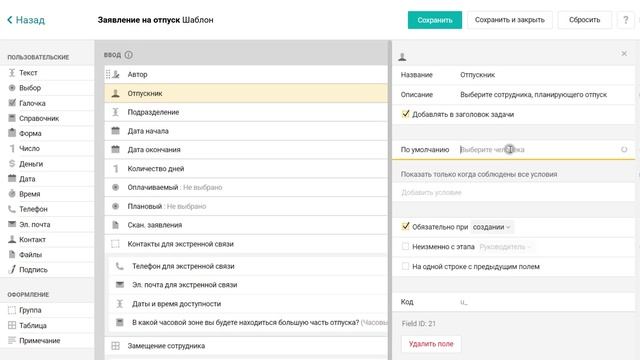 Pyrus для HR-отдела: заявления на отпуск