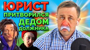 КРАЙНЕ ДЕРЗКО ОБЩАЮСЬ С КОЛЛЕКТОРАМИ! | БАНКРОТСТВО | Кузнецов | Аллиам
