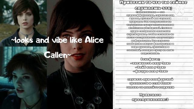 RUS | looks and vibe like Alice Callen |внешность и вайб Элис Каллен| саблиминал | elys Subliminals смотреть онлайн