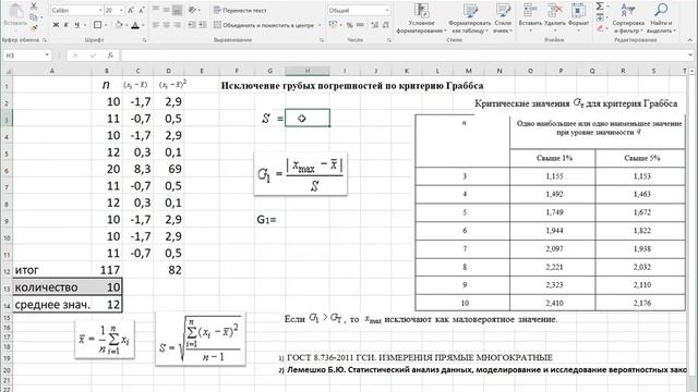 Критерий Граббса смотреть онлайн