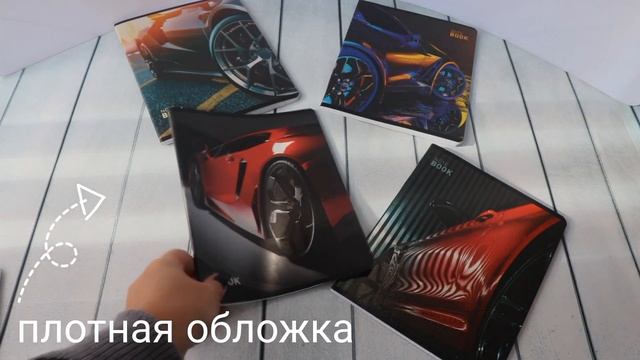 "Драйв" - новая серия тетрадей 48 листов в стильном и современном дизайне. смотреть онлайн