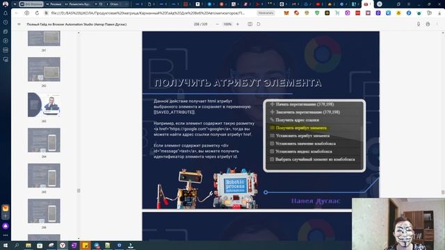 Полноценный Гайд по Browser Automation Studio Скачивайте Бесплатно смотреть онлайн