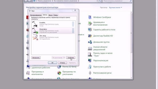 Усиление громкости микрофона в Windows 7 смотреть онлайн