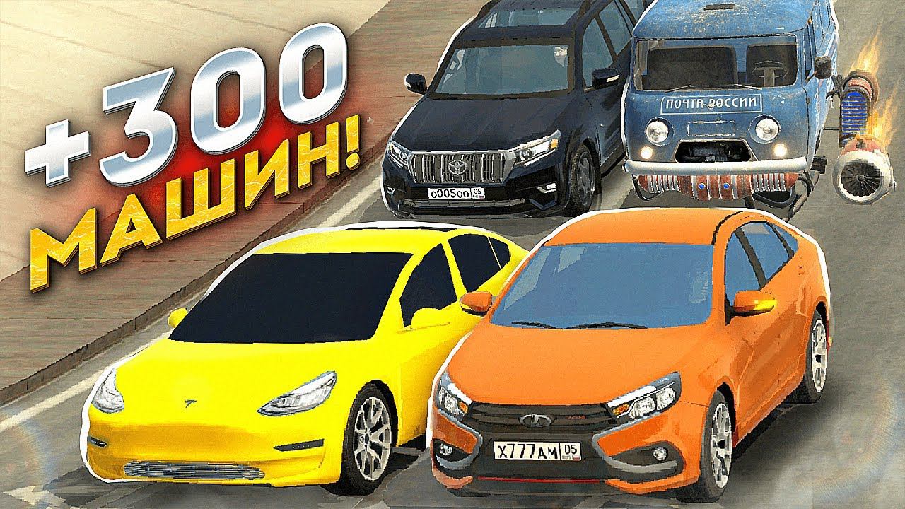 Мод НА ВСЕ МАШИНЫ для Кар Пакринг! Car parking multiplayer Кукисс смотреть онлайн