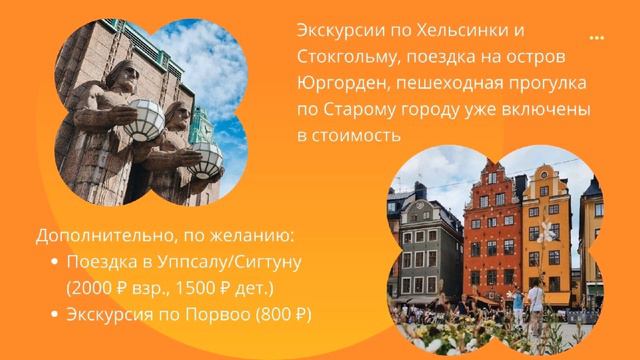 Мы едем в Стокгольм! Первый групповой тур Финляндия-Швеция 4 дня смотреть онлайн