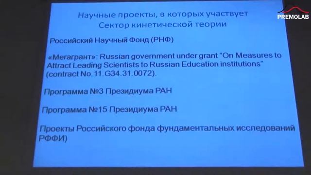 В.В. Аристов. Неравновесные кинетические процессы и перспективы исследований. 7 апреля 2015