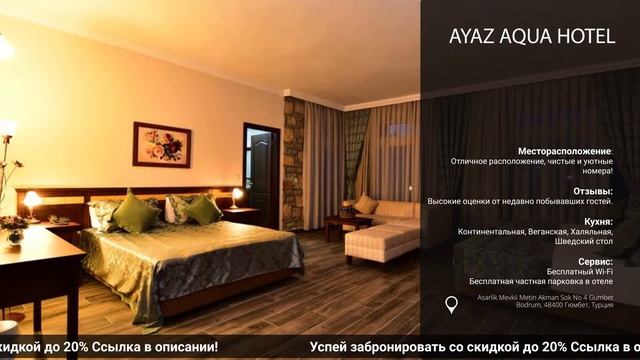 Обзор и сравнение отеля Ayaz Aqua Hotelв Турции на всё включено! смотреть онлайн