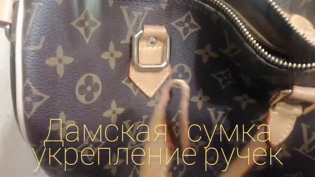 Ремонт сумки, укрепка ручек. смотреть онлайн