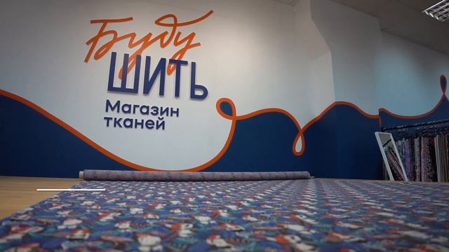Магазин тканей "Буду шить" смотреть онлайн