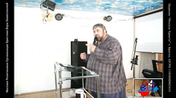 11.09.22г. ВРАГИ домашние его // Объединение Церквей Иисуса Христа