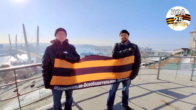Поздравление Штаб НОД 25 РЕГИОН 1 смотреть онлайн