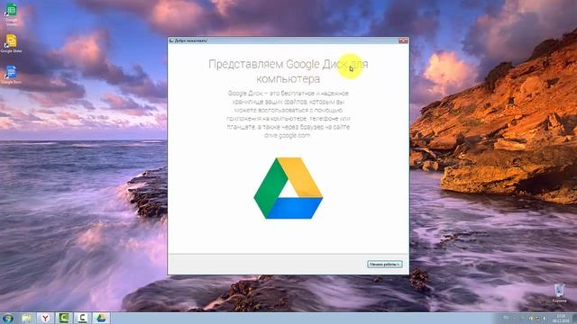 Как создать, установить и настроить Google Диск смотреть онлайн