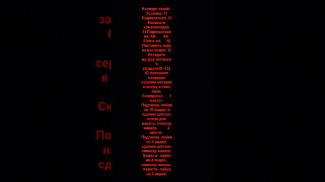 Напишите в комментариях УЧАСТВУЮ. И помнимается 10 человек смотреть онлайн
