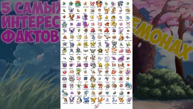 5 САМЫХ ИНТЕРЕСНЫХ ФАКТОВ О ПОКЕМОНАХ, КОТОРЫЕ ВЫ НЕ ЗНАЛИ!!