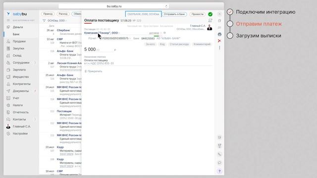 Как подключить прямую интеграцию с банком в Saby смотреть онлайн