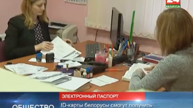ID-карты белорусы смогут получить в 2019 году смотреть онлайн