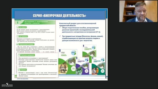 Проектные и исследоват. работы по предметам естественно-научного цикла. Особенности и перспективы смотреть онлайн