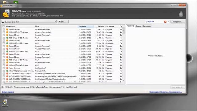 Recuva помогает восстановить утраченные файлы. смотреть онлайн
