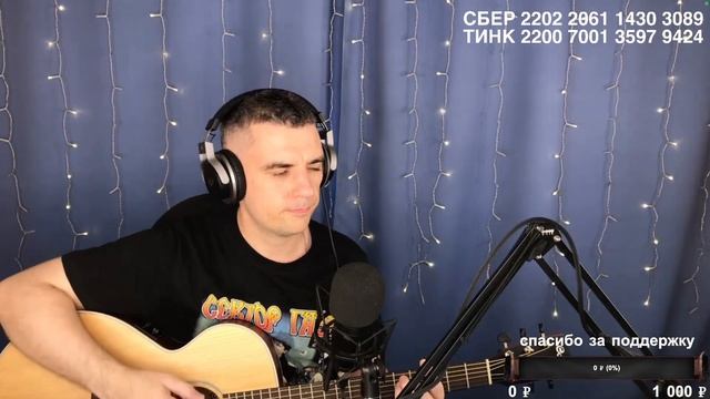 Сектор газа - Моя бабка. Кавер Макс играет на гитаре. Отрывок из стрима. смотреть онлайн