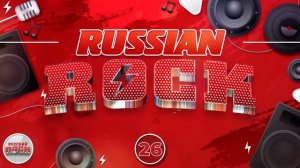 РУССКИЙ РОК ✪ СБОРНИК ПЕСЕН РУССКОГО РОКА ✪ 26 ✪ RUSSIAN ROCK ✪ АЛЕКСАНДР МАРШАЛ