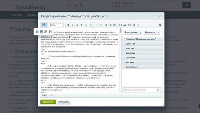 Рукадемия. Правки страниц смотреть онлайн