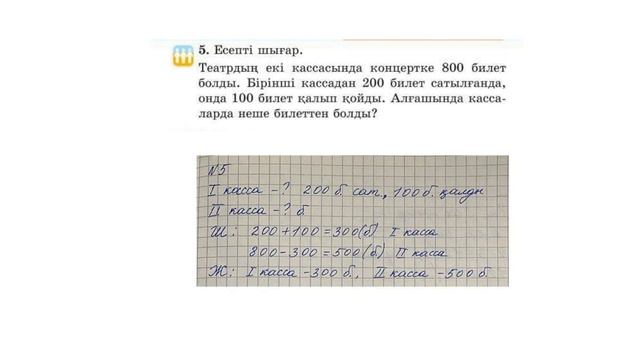 2 сынып Математика 101 сабақ смотреть онлайн