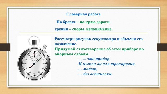 Литературное чтение 3 четверть 2 Как стать спортсменом смотреть онлайн