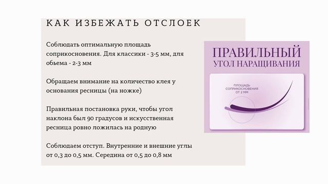 УРОК №4. ОТСЛОЙКИ В НАРАЩИВАНИИ РЕСНИЦ смотреть онлайн
