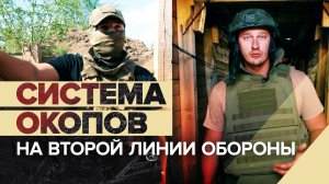 Бойцы 103-го полка ВС РФ создали укреплённую подземную систему окопов на Марьинском направлении