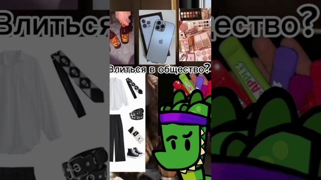 Влиться в общество или быть счастливым??? #рек #suspects #саспектс #zooba смотреть онлайн