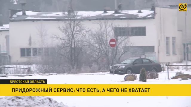 Готов ли придорожный сервис Беларуси к наплыву туристов? смотреть онлайн