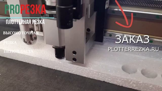 Резка ложементов из пенопласта смотреть онлайн