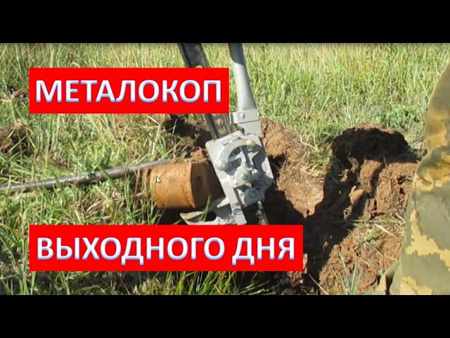 2021 год. МЕТАЛЛОКОП ВЫХОДНОГО ДНЯ//ЖЕЛЕЗО СТАРОГО КОЛХОЗА смотреть онлайн