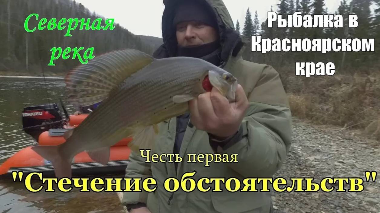 Лучшая рыбалка на хариуса в жизни/Забрались в тайгу к староверам/Труднодоступная северная река #1 смотреть онлайн