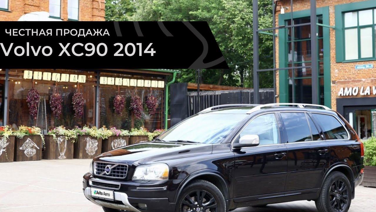 Честная продажа Volvo XC90 2014 смотреть онлайн