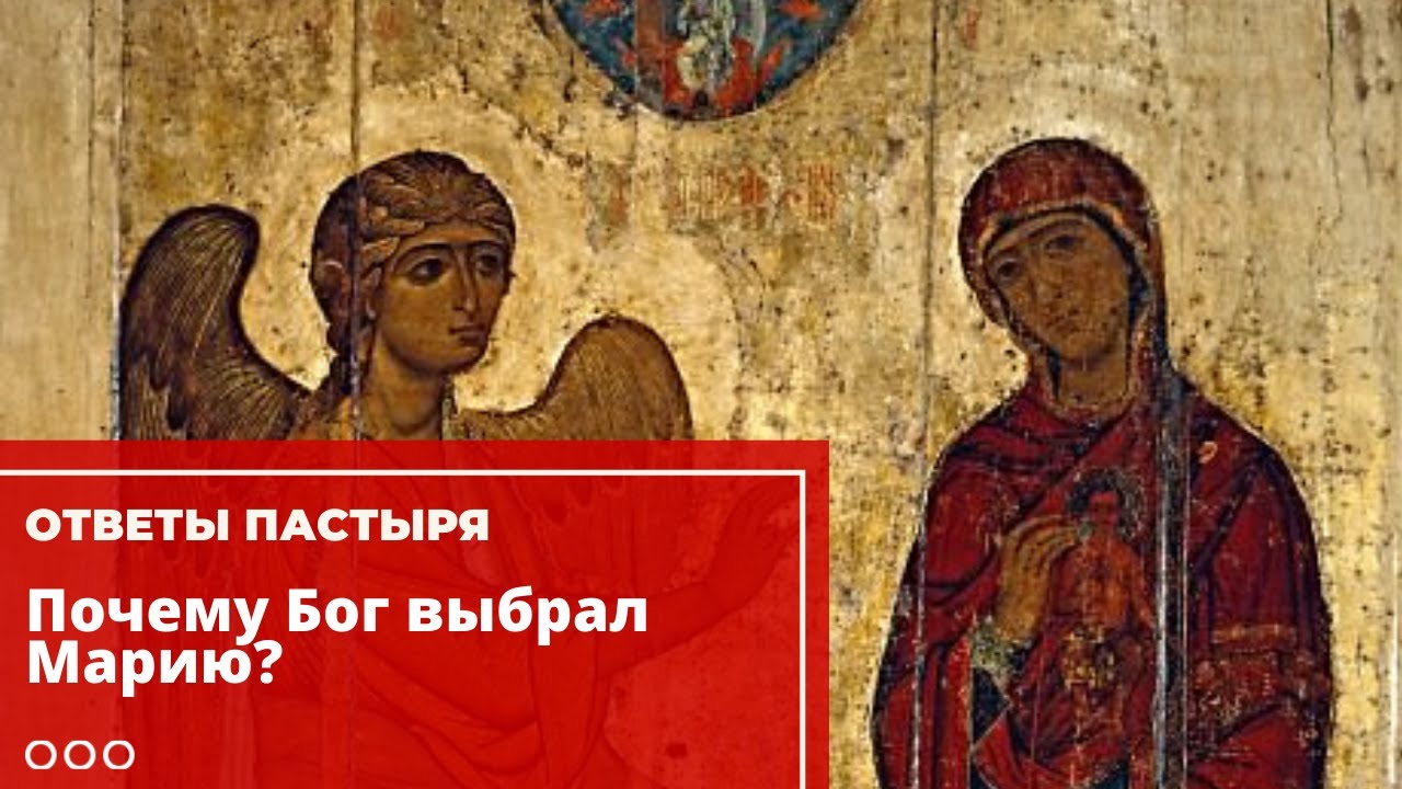 Почему Мария стала Богородицей? смотреть онлайн