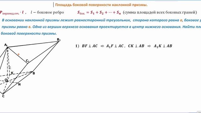 Площадь боковой поверхности наклонной призмы Часть 2 смотреть онлайн
