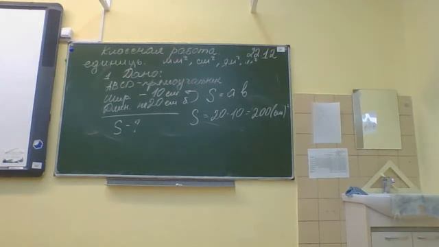 Математика 5 класс. Площадь прямоугольника. Единицы площади. смотреть онлайн