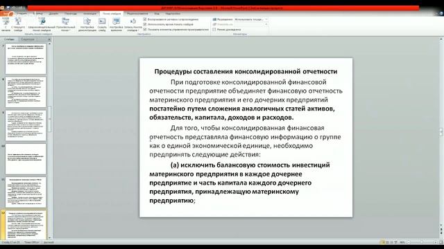 Консолидация. Практическая часть. смотреть онлайн