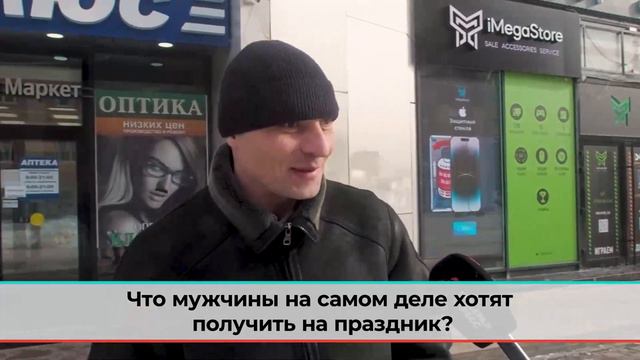 Екатеринбуржцы рассказали, что получают на 23 февраля и что хотели бы получить на самом деле смотреть онлайн