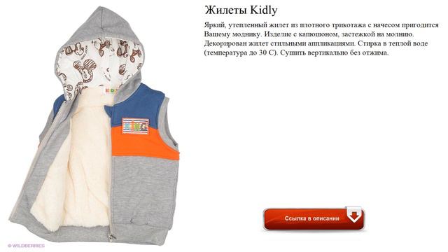 Жилеты Kidly видео смотреть онлайн